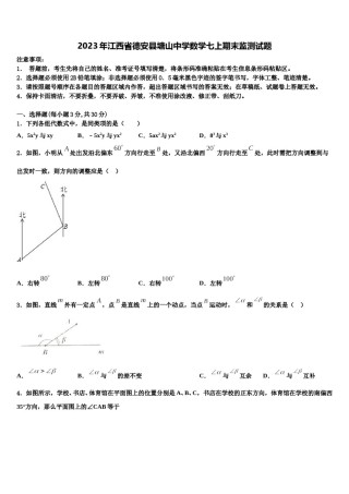 2023年江西省德安县塘山中学数学七上期末监测试题含解析.doc