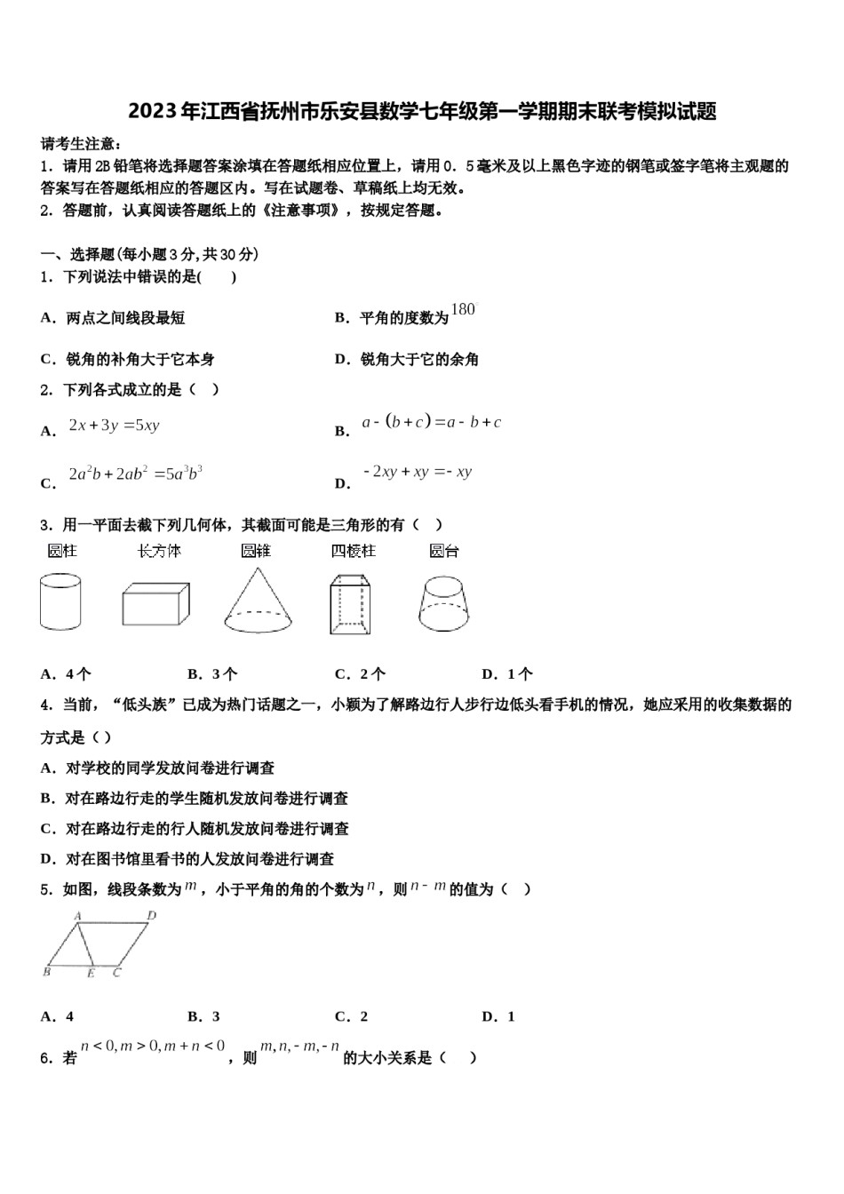 2023年江西省抚州市乐安县数学七年级第一学期期末联考模拟试题含解析.doc_第1页