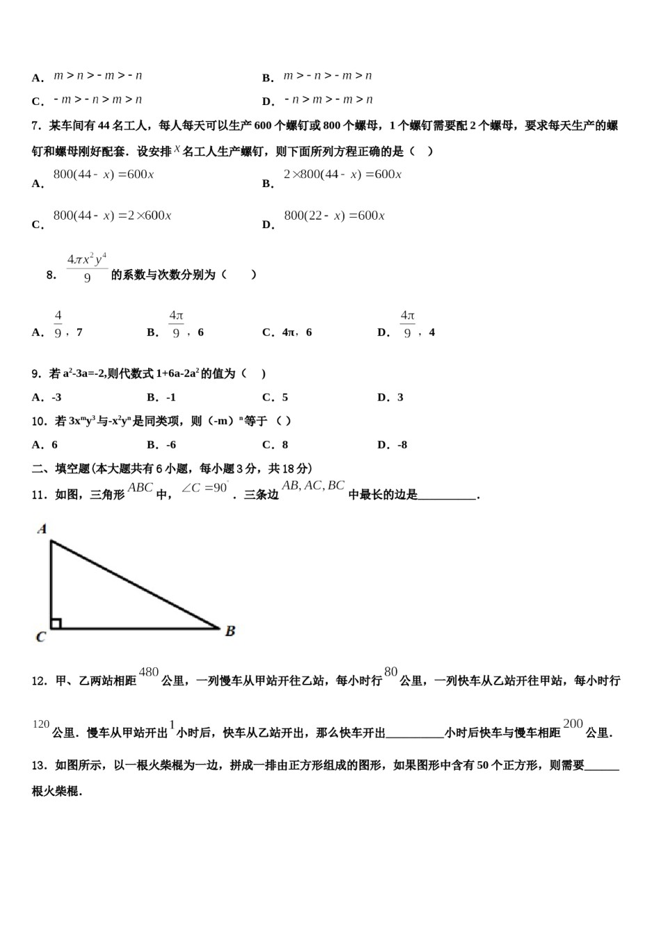 2023年江西省抚州市乐安县数学七年级第一学期期末联考模拟试题含解析.doc_第2页