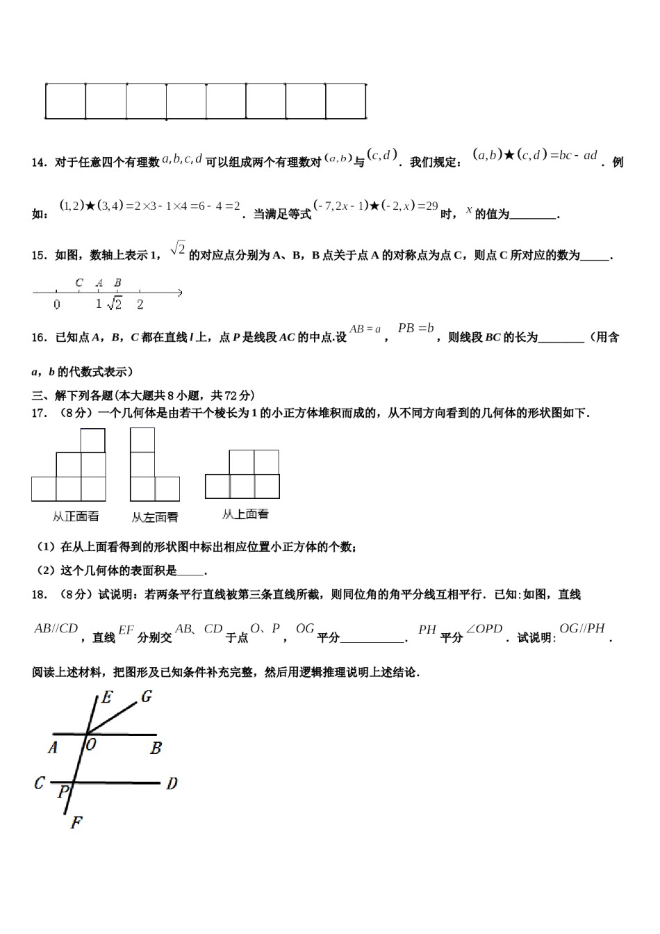 2023年江西省抚州市乐安县数学七年级第一学期期末联考模拟试题含解析.doc_第3页