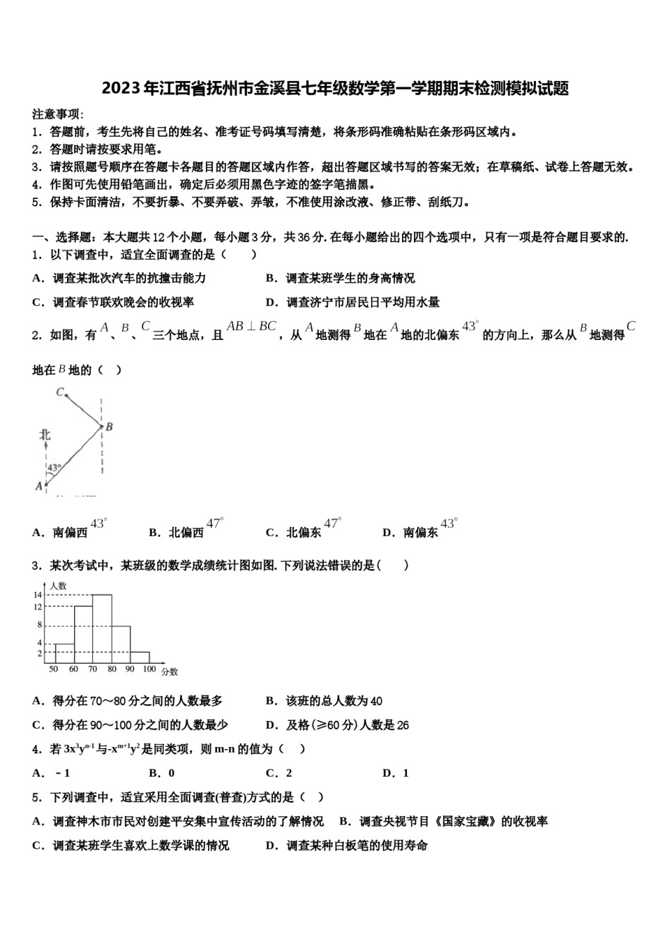 2023年江西省抚州市金溪县七年级数学第一学期期末检测模拟试题含解析.doc_第1页