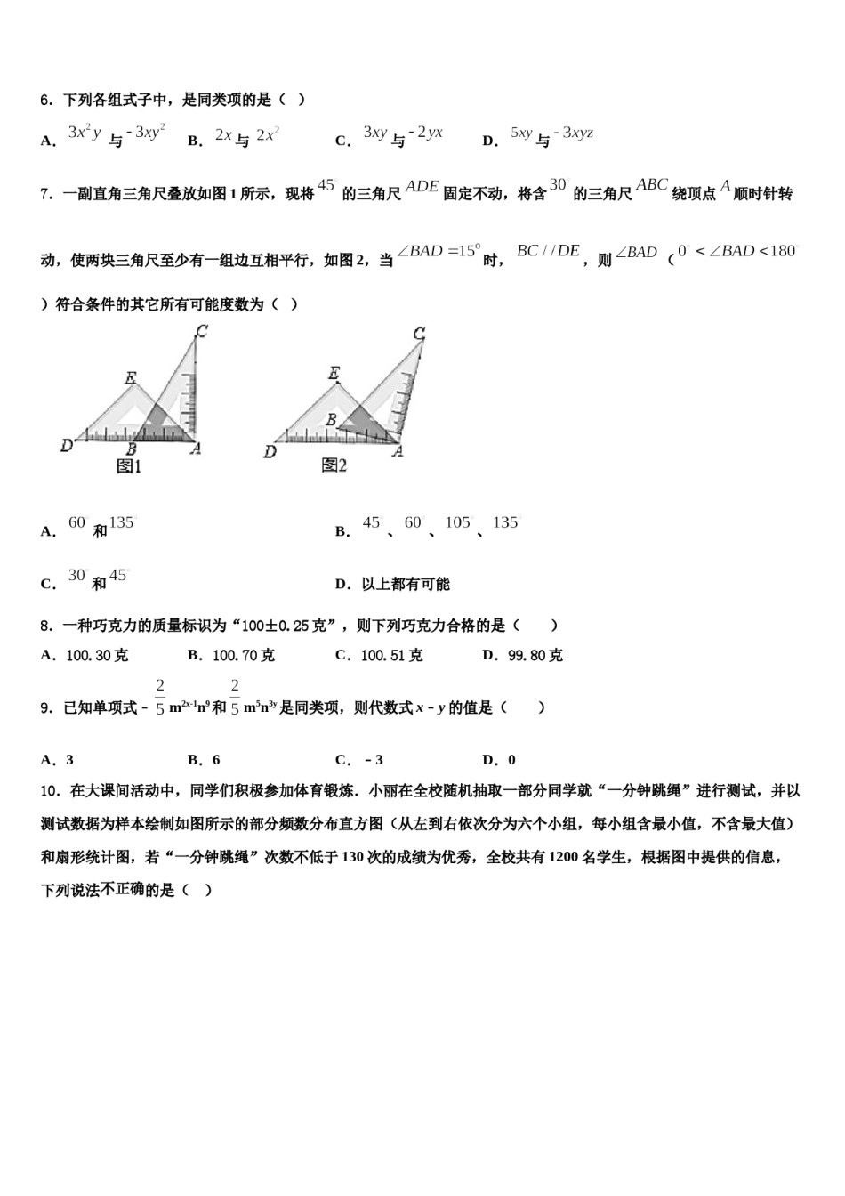 2023年江西省抚州市金溪县七年级数学第一学期期末检测模拟试题含解析.doc_第2页