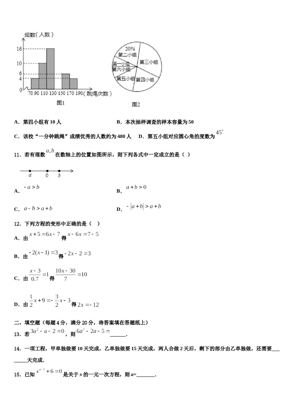 2023年江西省抚州市金溪县七年级数学第一学期期末检测模拟试题含解析.doc_第3页