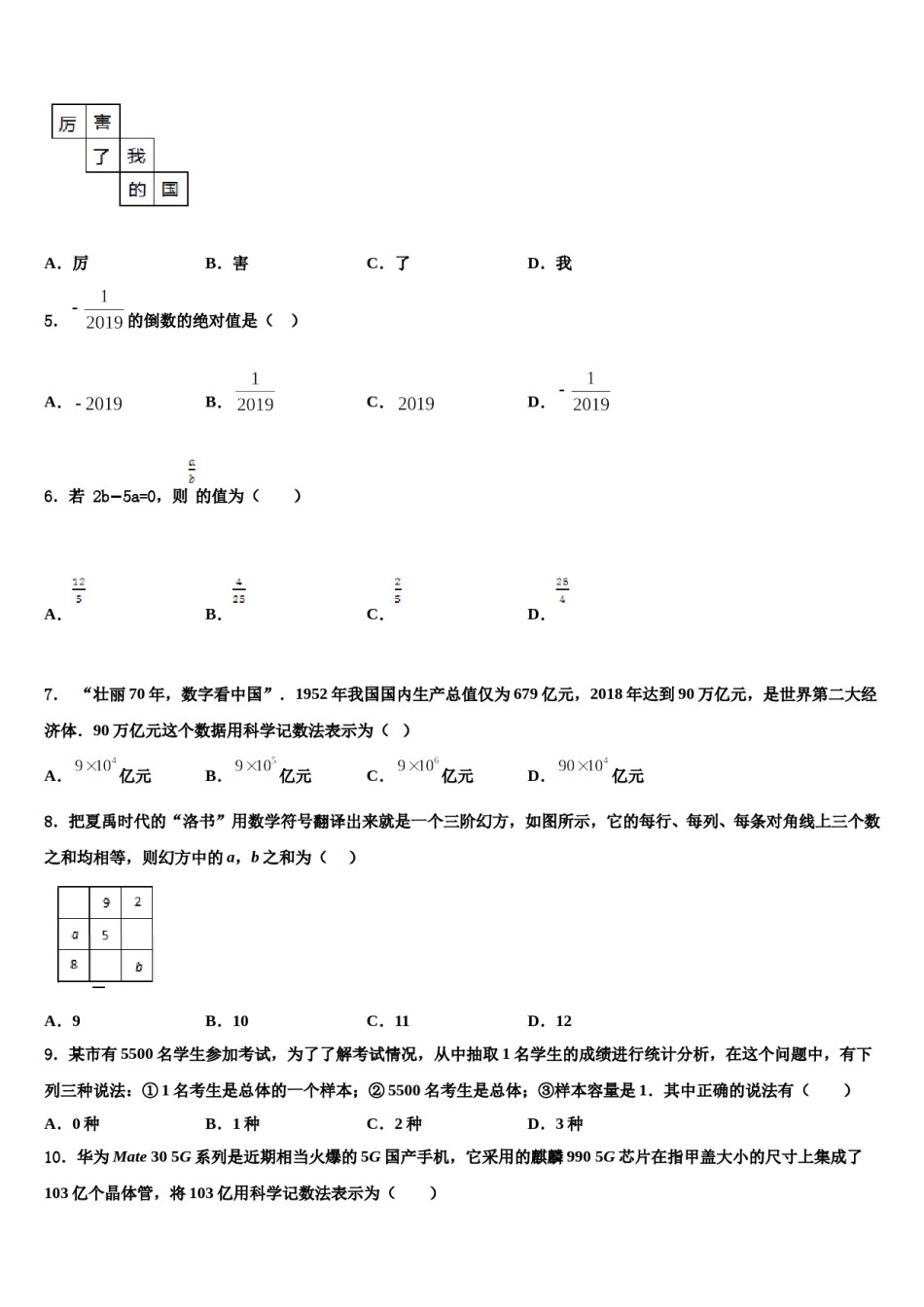 2023年江西省新余市第一中学数学七年级第一学期期末教学质量检测试题含解析.doc_第2页