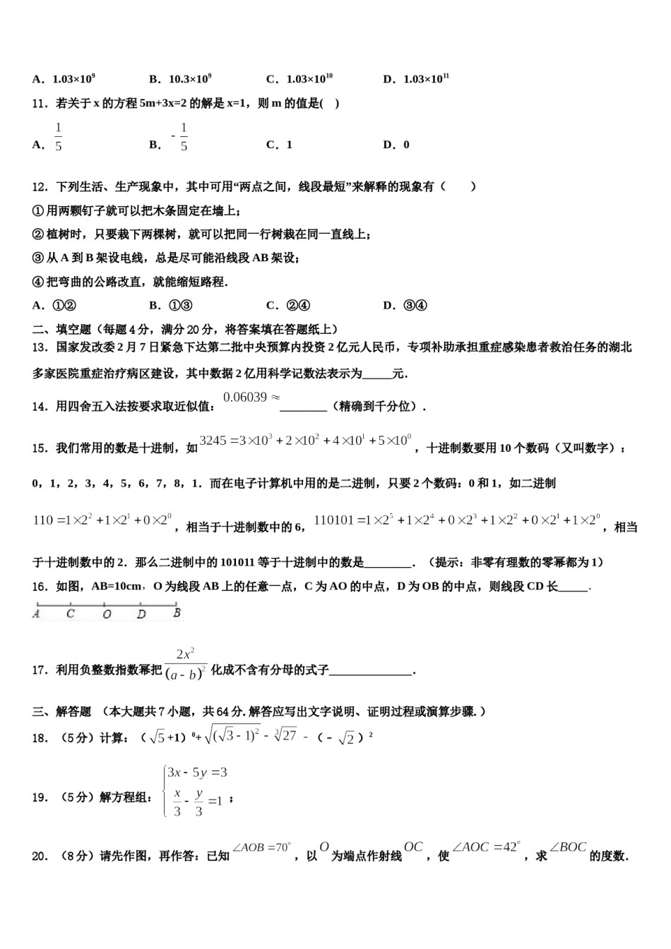 2023年江西省新余市第一中学数学七年级第一学期期末教学质量检测试题含解析.doc_第3页