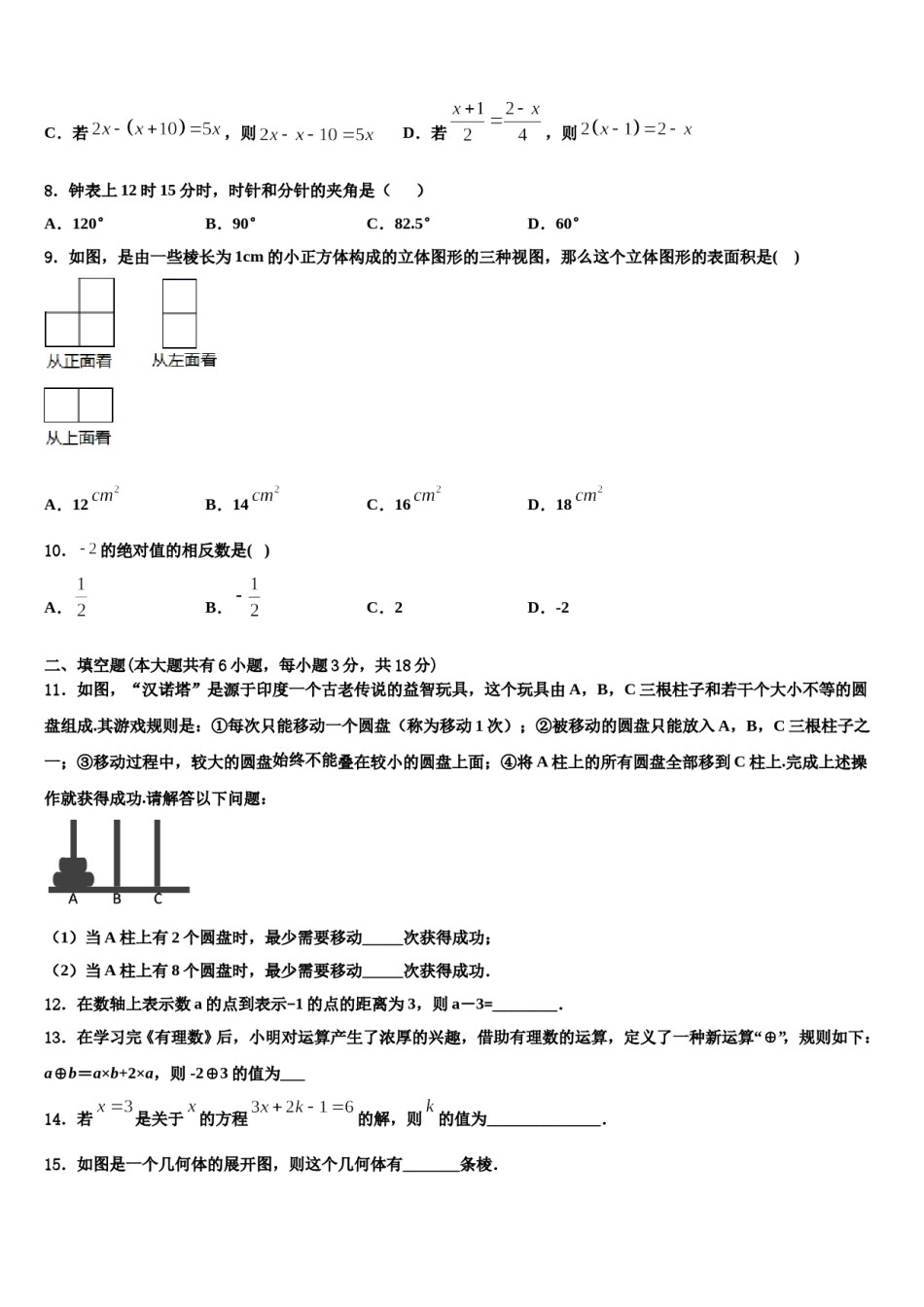 2023年江西省景德镇市名校七年级数学第一学期期末经典试题含解析.doc_第2页