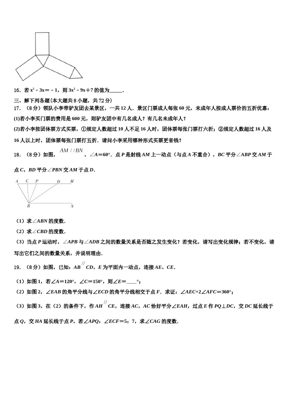 2023年江西省景德镇市名校七年级数学第一学期期末经典试题含解析.doc_第3页