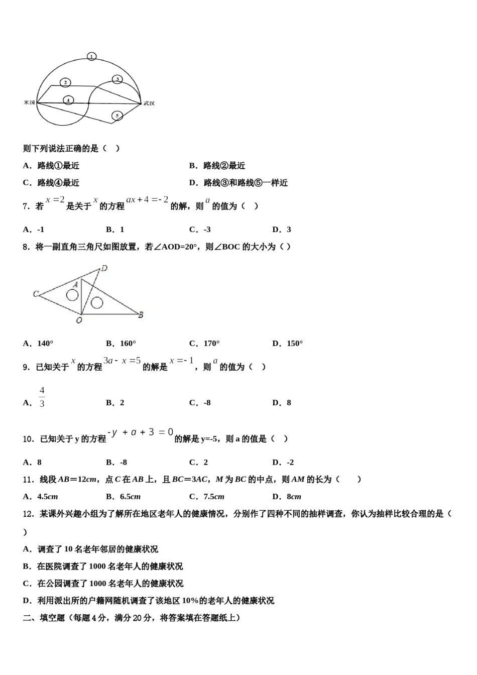 2023年江西省景德镇市名校七年级数学第一学期期末联考模拟试题含解析.doc_第2页