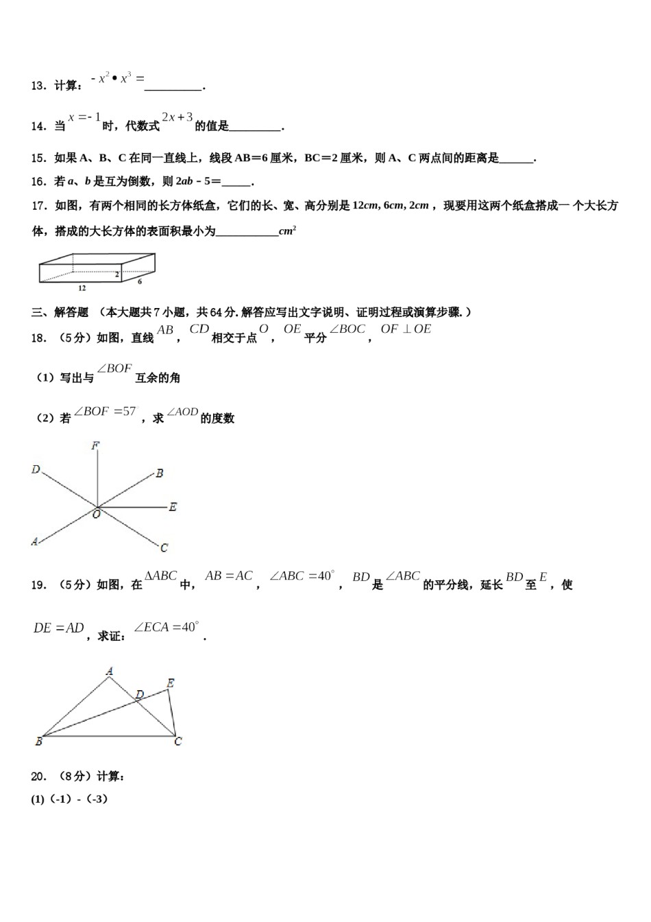 2023年江西省景德镇市名校七年级数学第一学期期末联考模拟试题含解析.doc_第3页