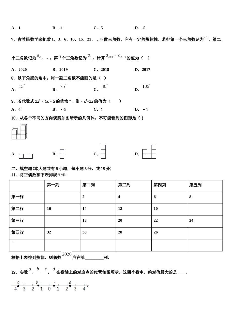 2023年江西省樟树市数学七年级第一学期期末教学质量检测试题含解析.doc_第2页