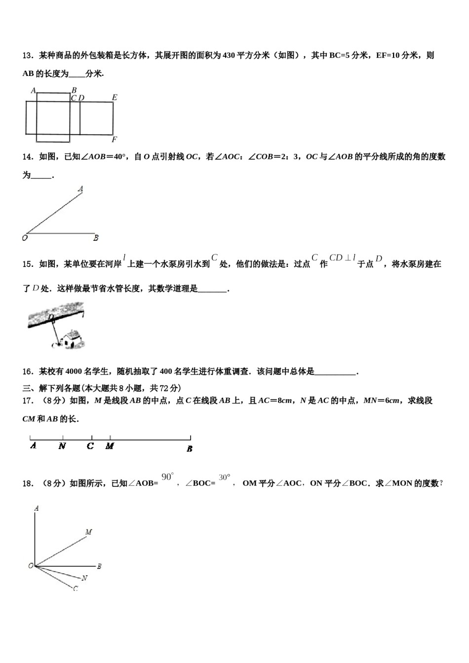2023年江西省樟树市数学七年级第一学期期末教学质量检测试题含解析.doc_第3页