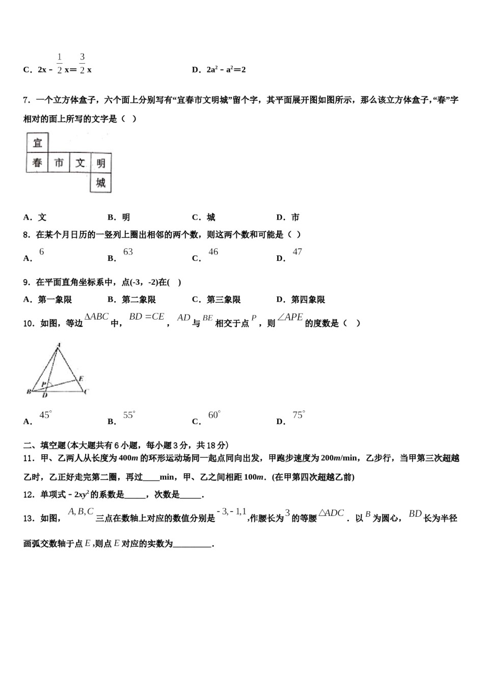 2023年江西省石城县数学七上期末质量检测模拟试题含解析.doc_第2页