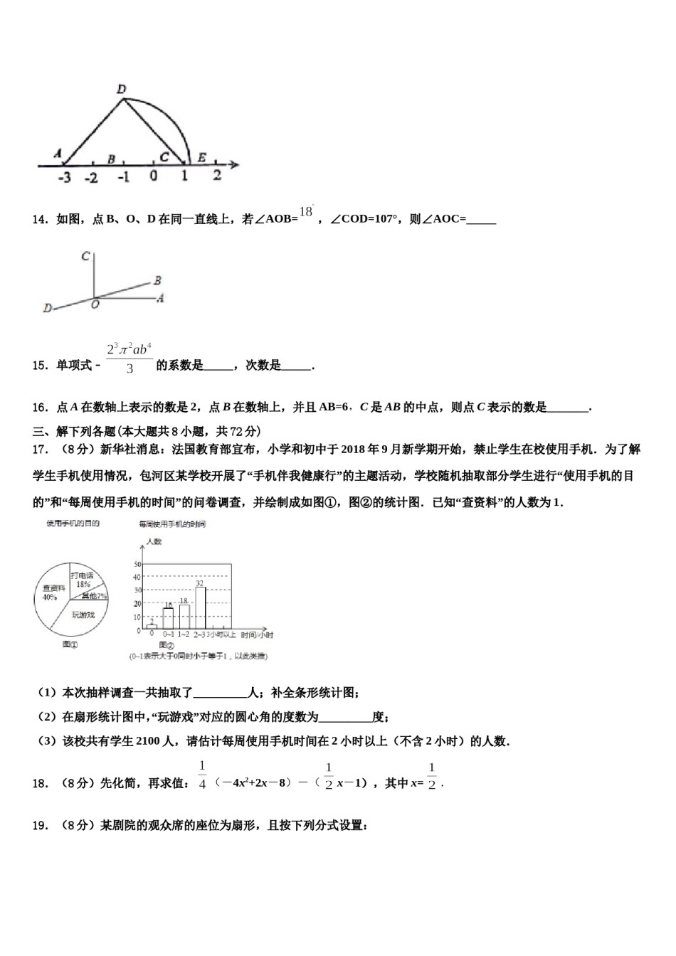 2023年江西省石城县数学七上期末质量检测模拟试题含解析.doc_第3页