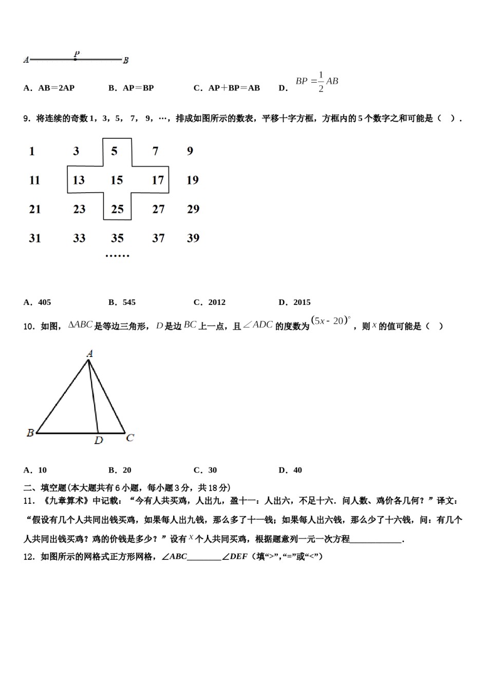 2023年江西省育华学校数学七上期末教学质量检测模拟试题含解析.doc_第2页