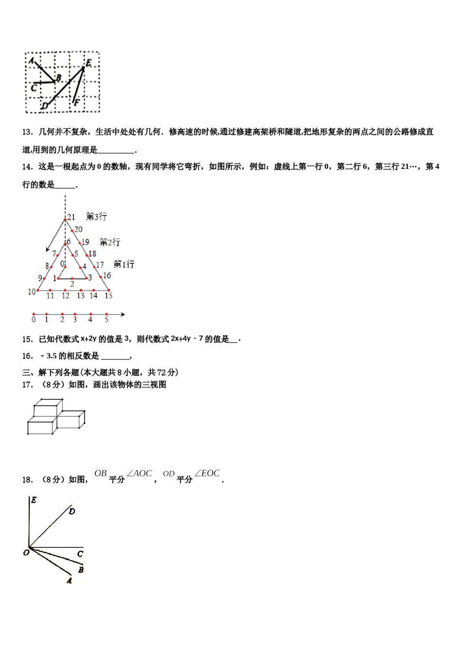 2023年江西省育华学校数学七上期末教学质量检测模拟试题含解析.doc_第3页