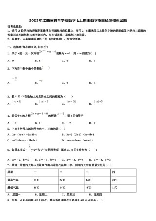 2023年江西省育华学校数学七上期末教学质量检测模拟试题含解析.doc