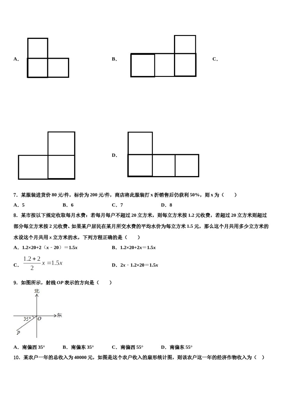 2023年江西省莲花县七年级数学第一学期期末质量跟踪监视模拟试题含解析.doc_第2页