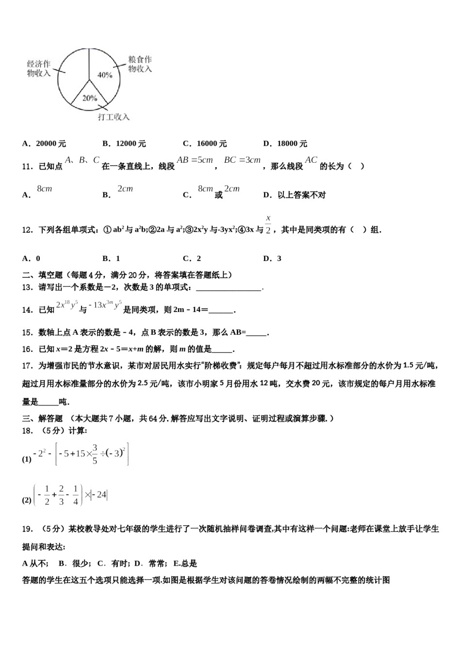 2023年江西省莲花县七年级数学第一学期期末质量跟踪监视模拟试题含解析.doc_第3页