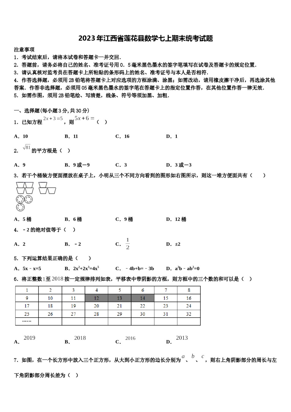 2023年江西省莲花县数学七上期末统考试题含解析.doc_第1页