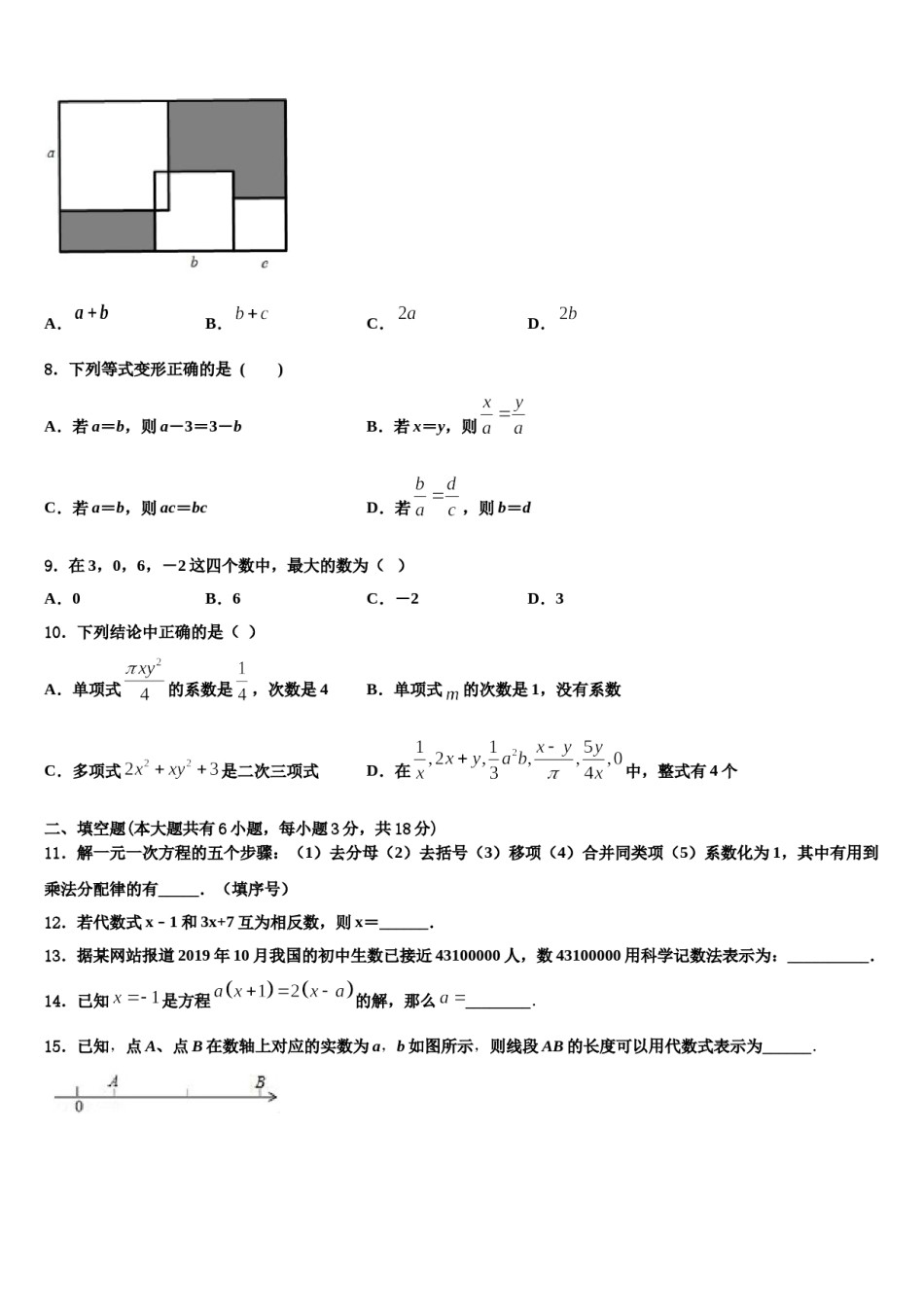 2023年江西省莲花县数学七上期末统考试题含解析.doc_第2页