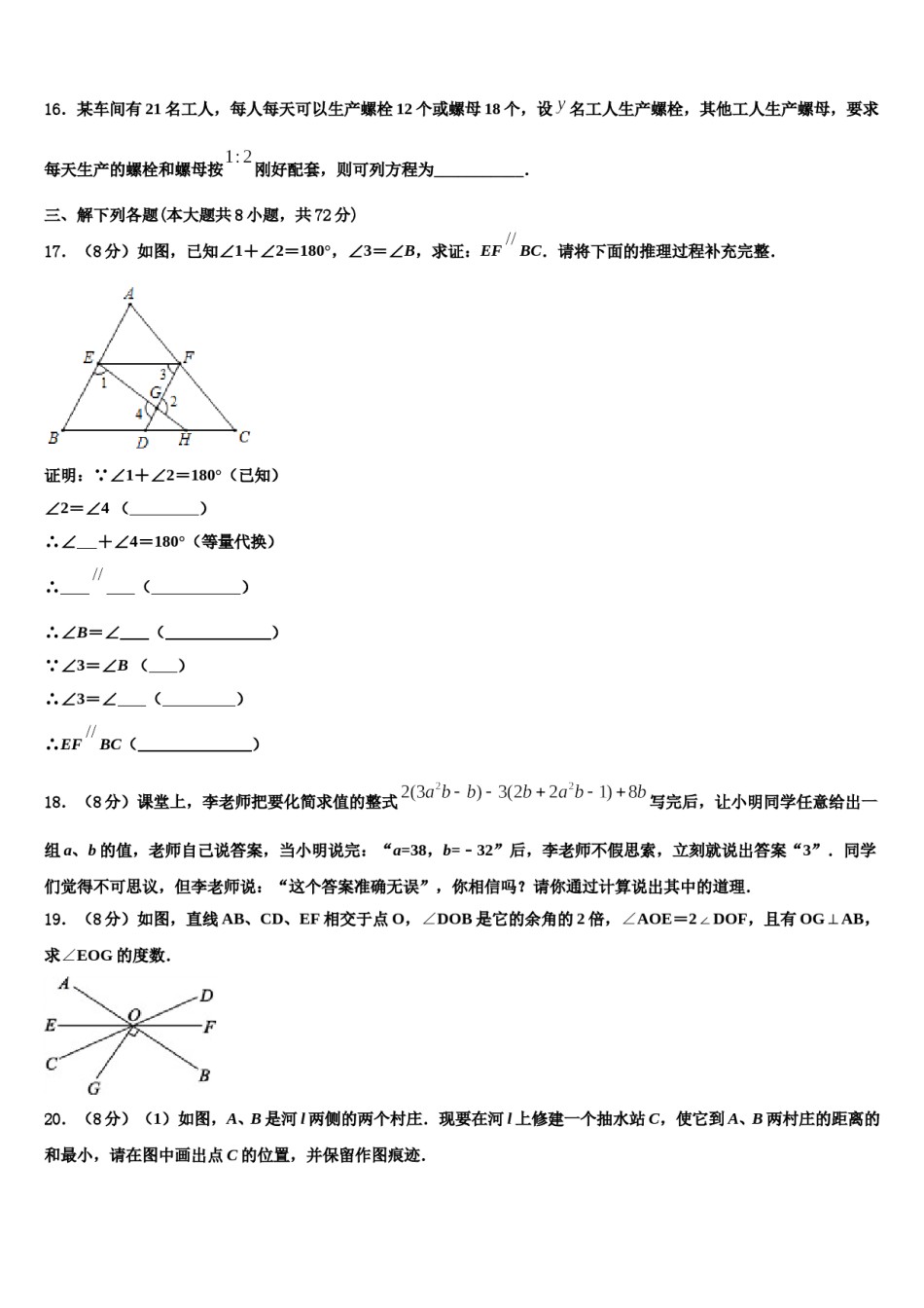 2023年江西省莲花县数学七上期末统考试题含解析.doc_第3页