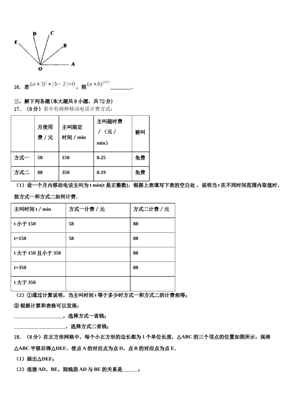 2023年江西省萍乡市七年级数学第一学期期末综合测试试题含解析.doc_第3页
