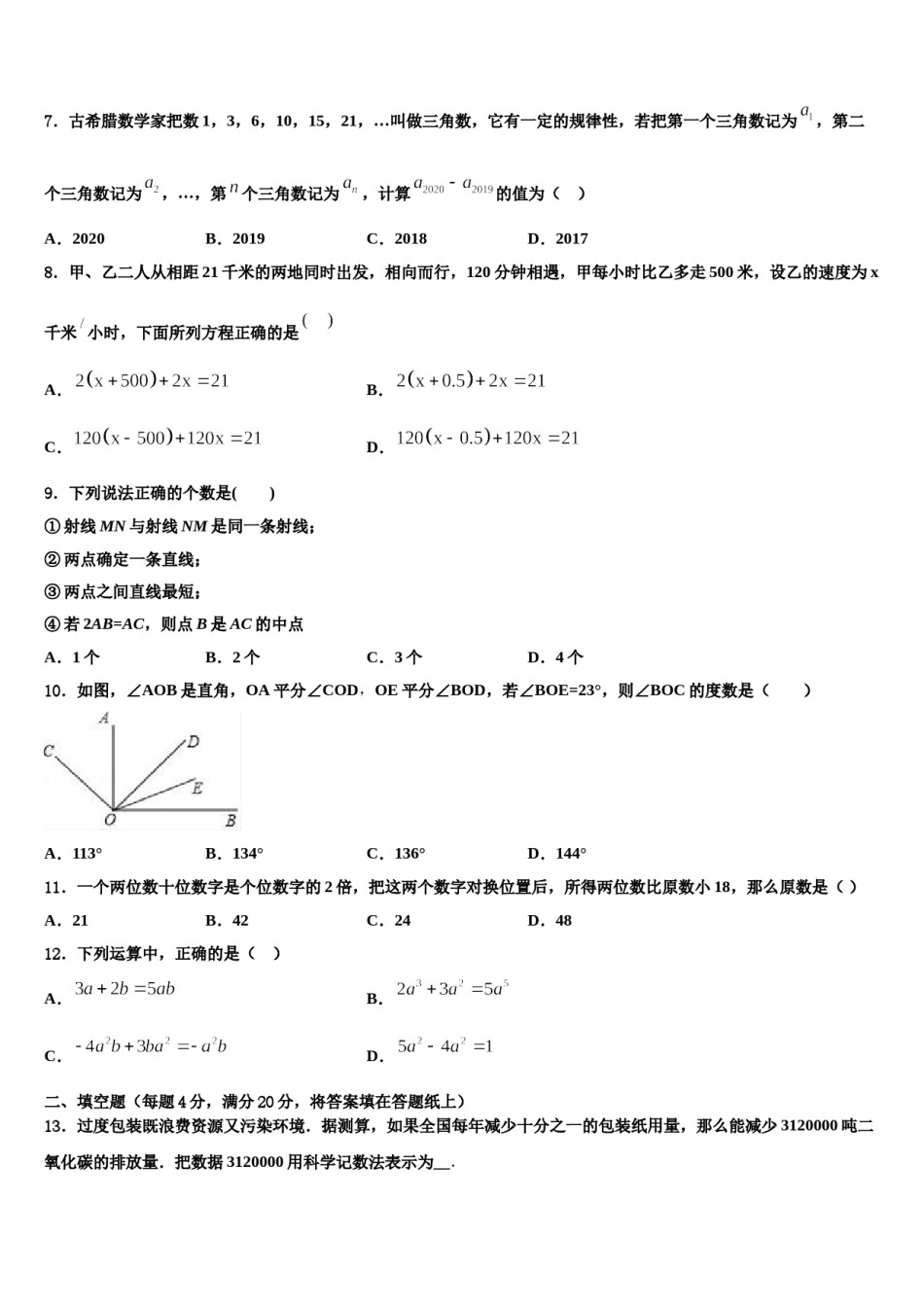 2023年江西省萍乡市名校七年级数学第一学期期末调研试题含解析.doc_第2页