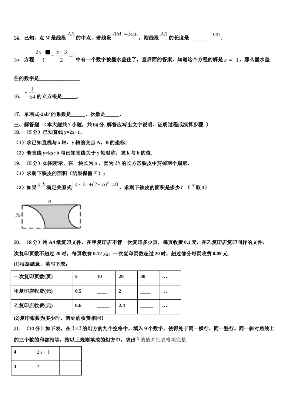 2023年江西省萍乡市名校七年级数学第一学期期末调研试题含解析.doc_第3页