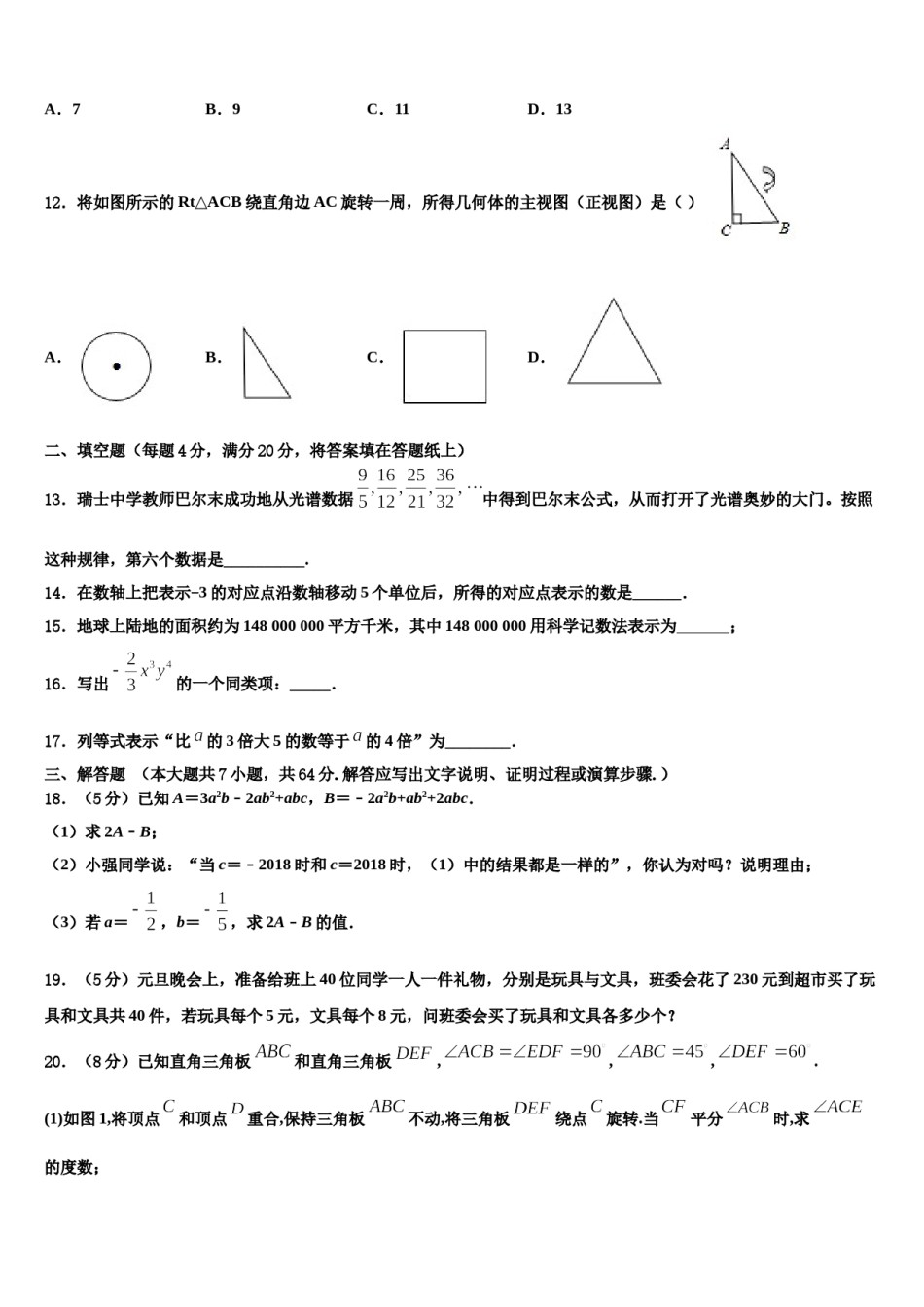 2023年江西省萍乡市莲花县数学七上期末监测试题含解析.doc_第3页