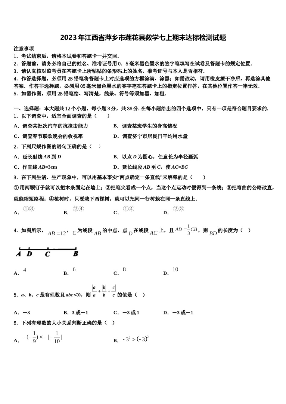 2023年江西省萍乡市莲花县数学七上期末达标检测试题含解析.doc_第1页