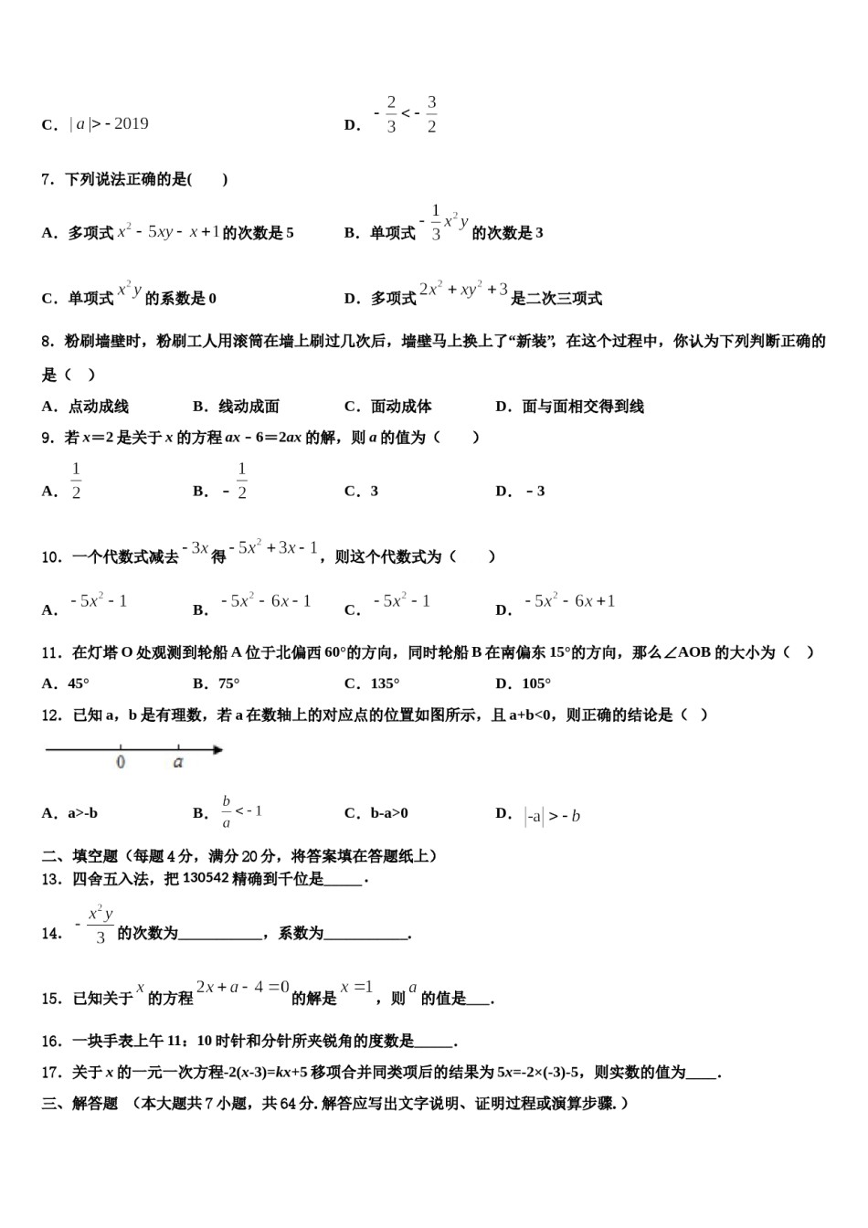 2023年江西省萍乡市莲花县数学七上期末达标检测试题含解析.doc_第2页