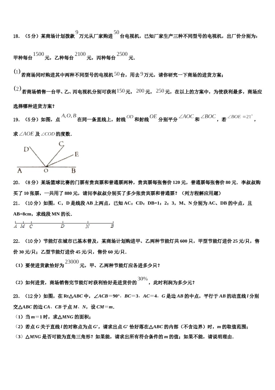 2023年江西省萍乡市莲花县数学七上期末达标检测试题含解析.doc_第3页