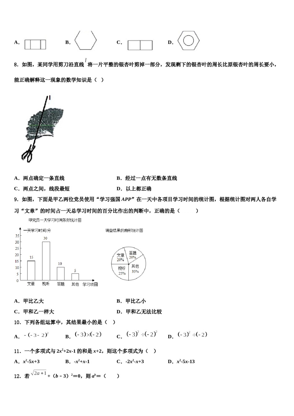 2023年江西省赣州市寻乌县数学七上期末经典试题含解析.doc_第2页