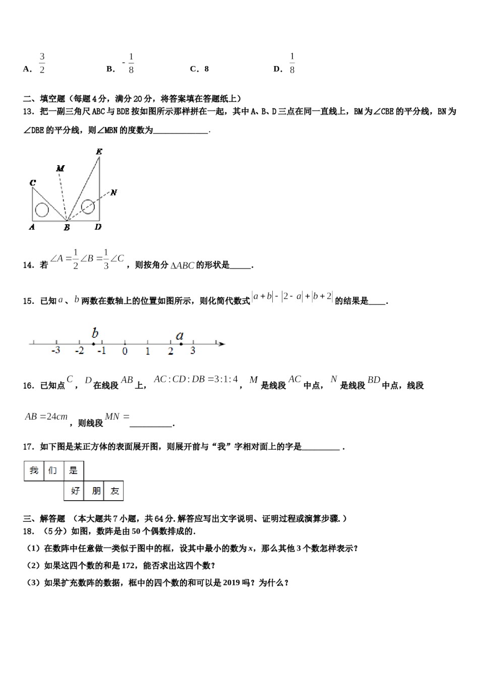2023年江西省赣州市寻乌县数学七上期末经典试题含解析.doc_第3页