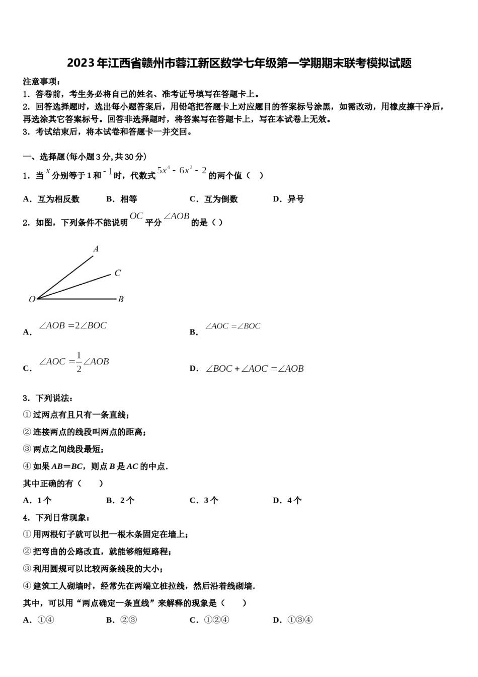 2023年江西省赣州市蓉江新区数学七年级第一学期期末联考模拟试题含解析.doc_第1页