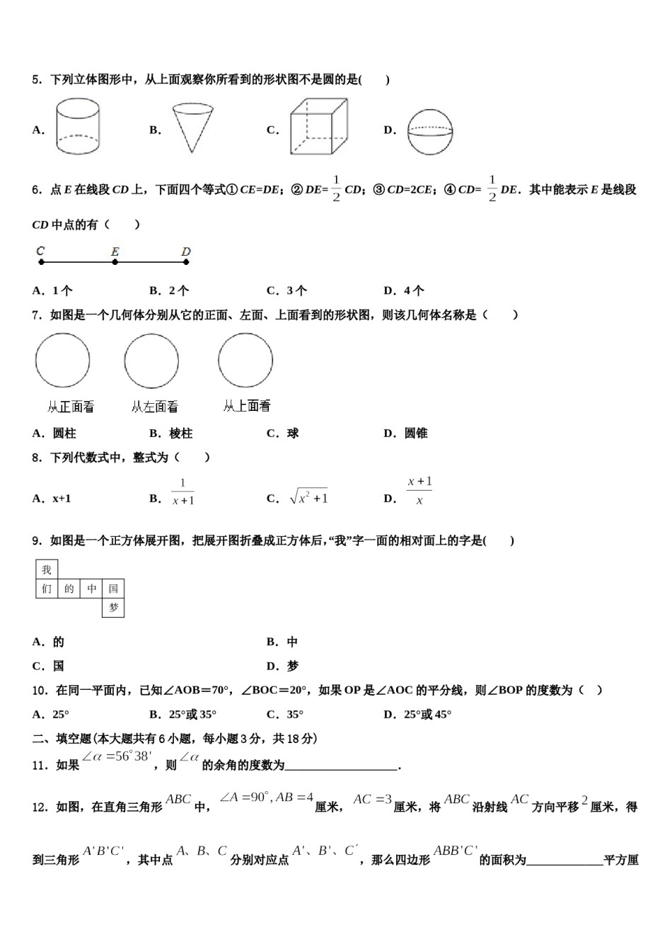 2023年江西省赣州市蓉江新区数学七年级第一学期期末联考模拟试题含解析.doc_第2页