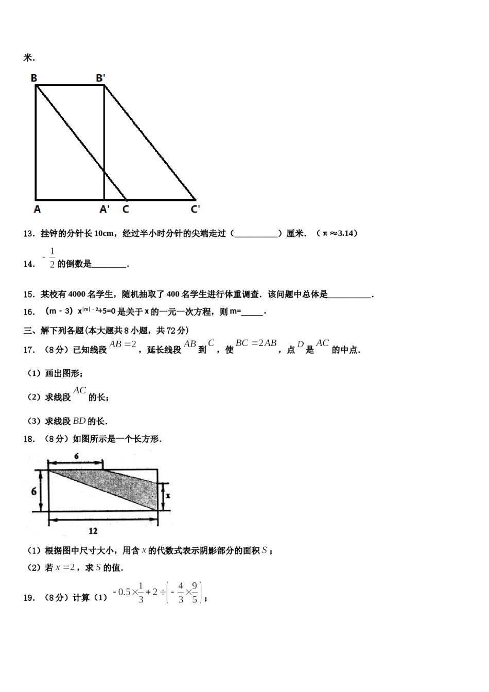 2023年江西省赣州市蓉江新区数学七年级第一学期期末联考模拟试题含解析.doc_第3页