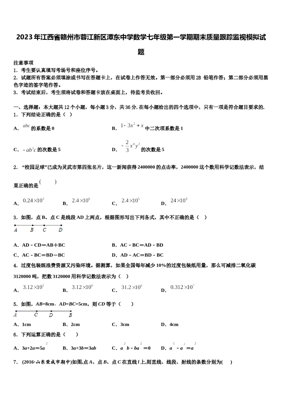 2023年江西省赣州市蓉江新区潭东中学数学七年级第一学期期末质量跟踪监视模拟试题含解析.doc_第1页