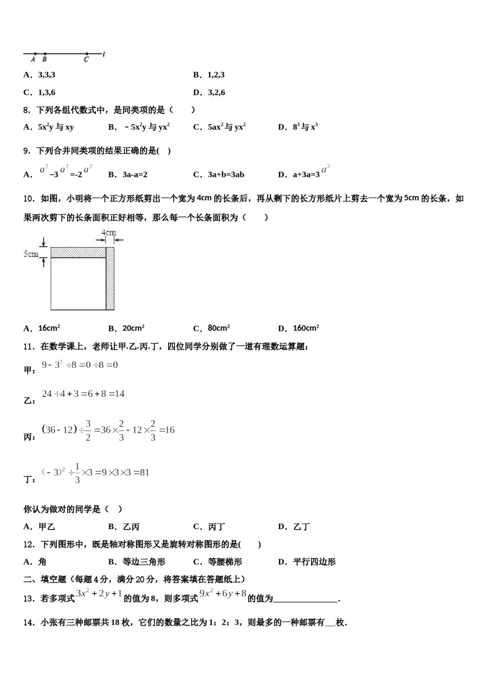 2023年江西省赣州市蓉江新区潭东中学数学七年级第一学期期末质量跟踪监视模拟试题含解析.doc_第2页