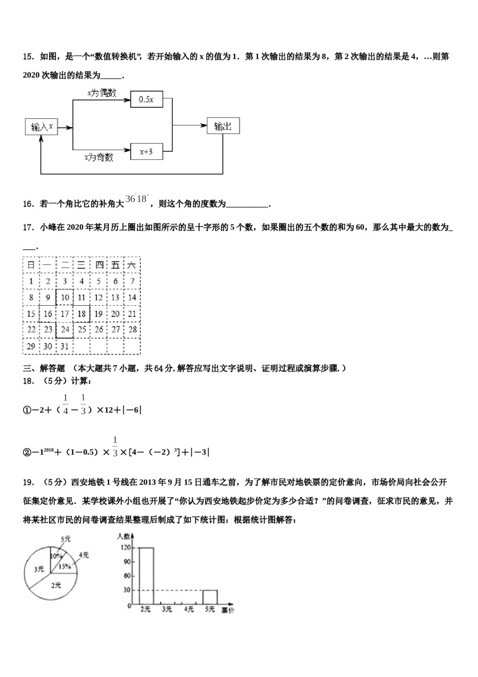 2023年江西省赣州市蓉江新区潭东中学数学七年级第一学期期末质量跟踪监视模拟试题含解析.doc_第3页