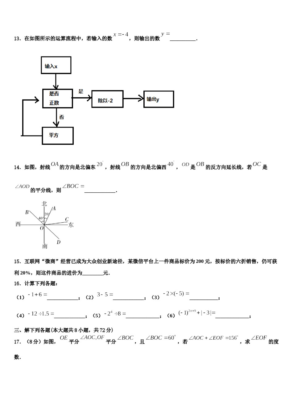 2023年江西省赣州赣县区联考数学七上期末教学质量检测模拟试题含解析.doc_第3页