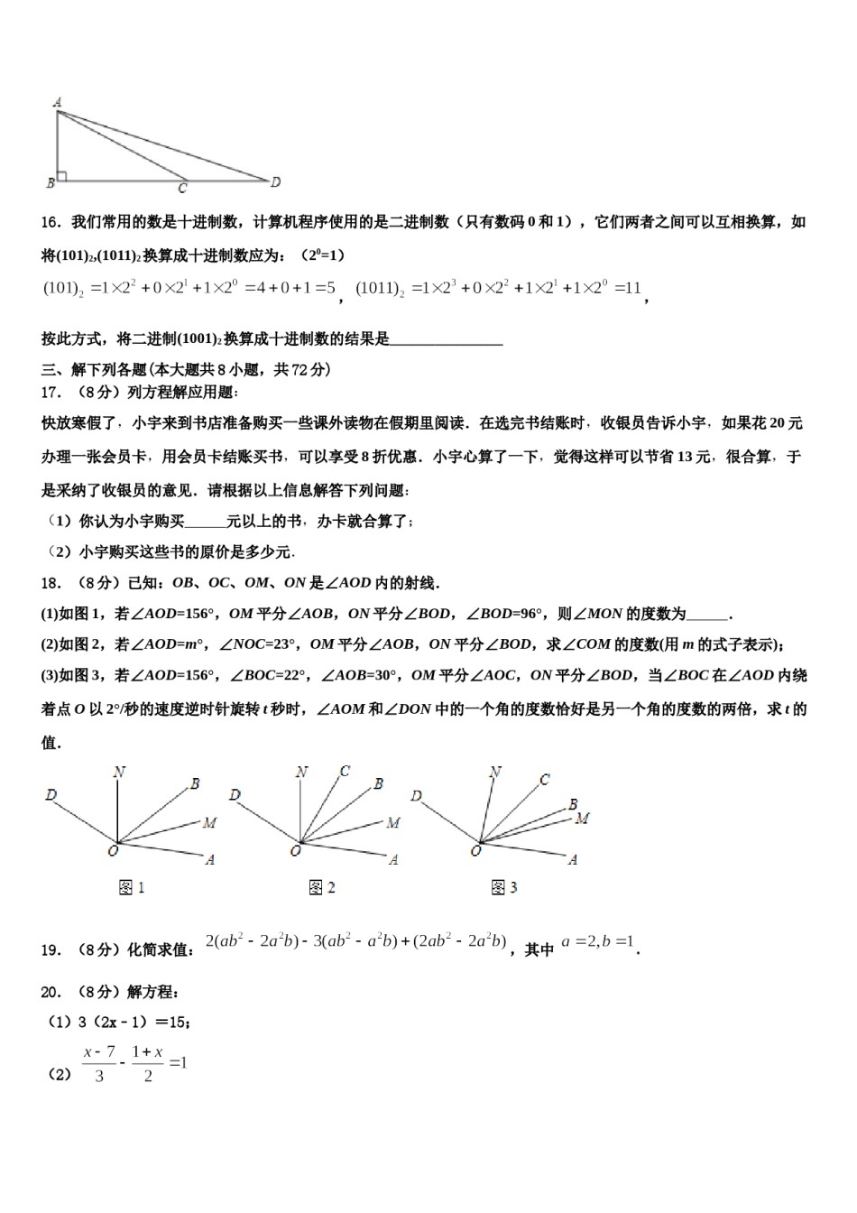 2023年江西省赣州赣县区联考数学七年级第一学期期末统考模拟试题含解析.doc_第3页
