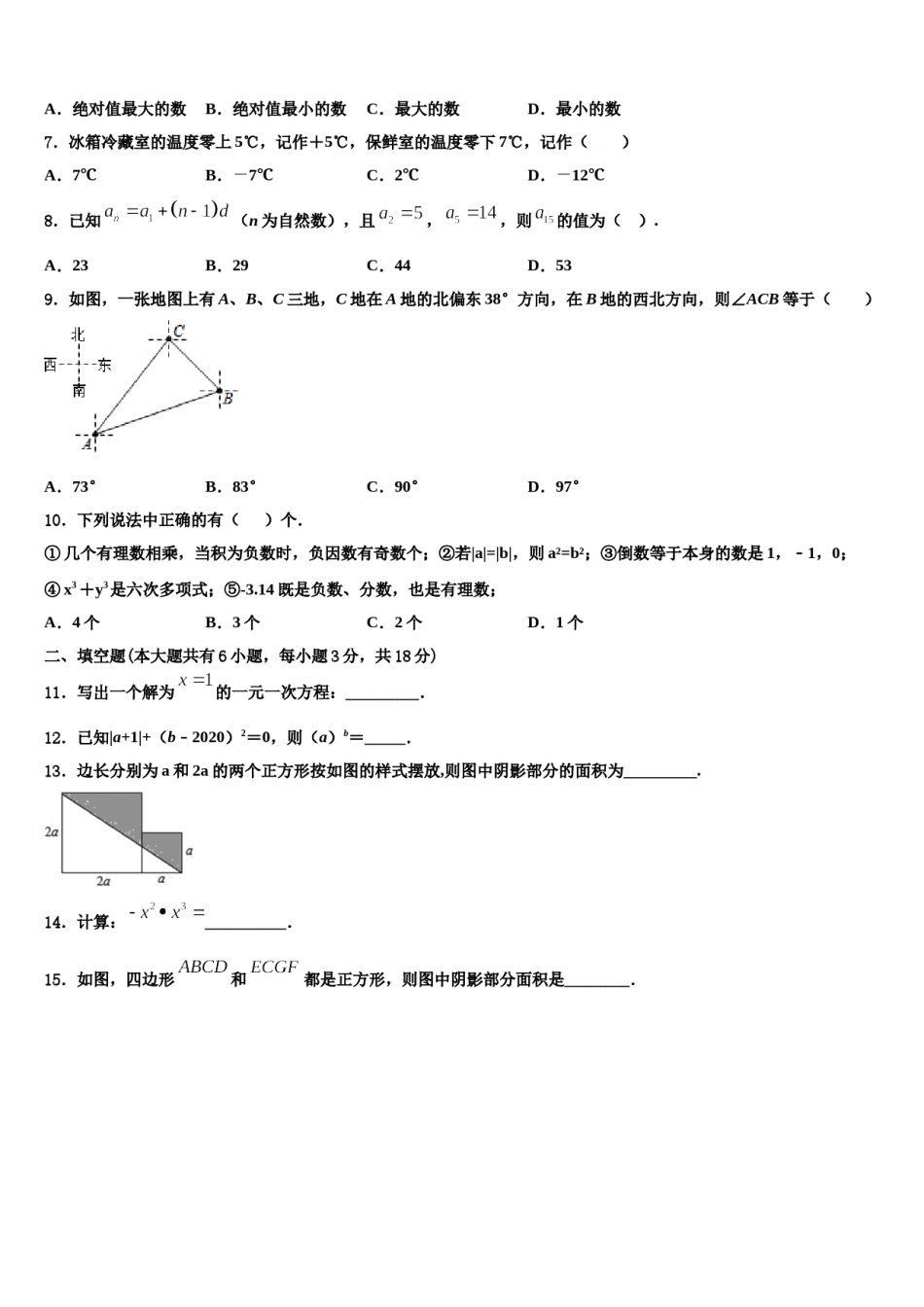 2023年江西省高安五中学数学七年级第一学期期末检测模拟试题含解析.doc_第2页