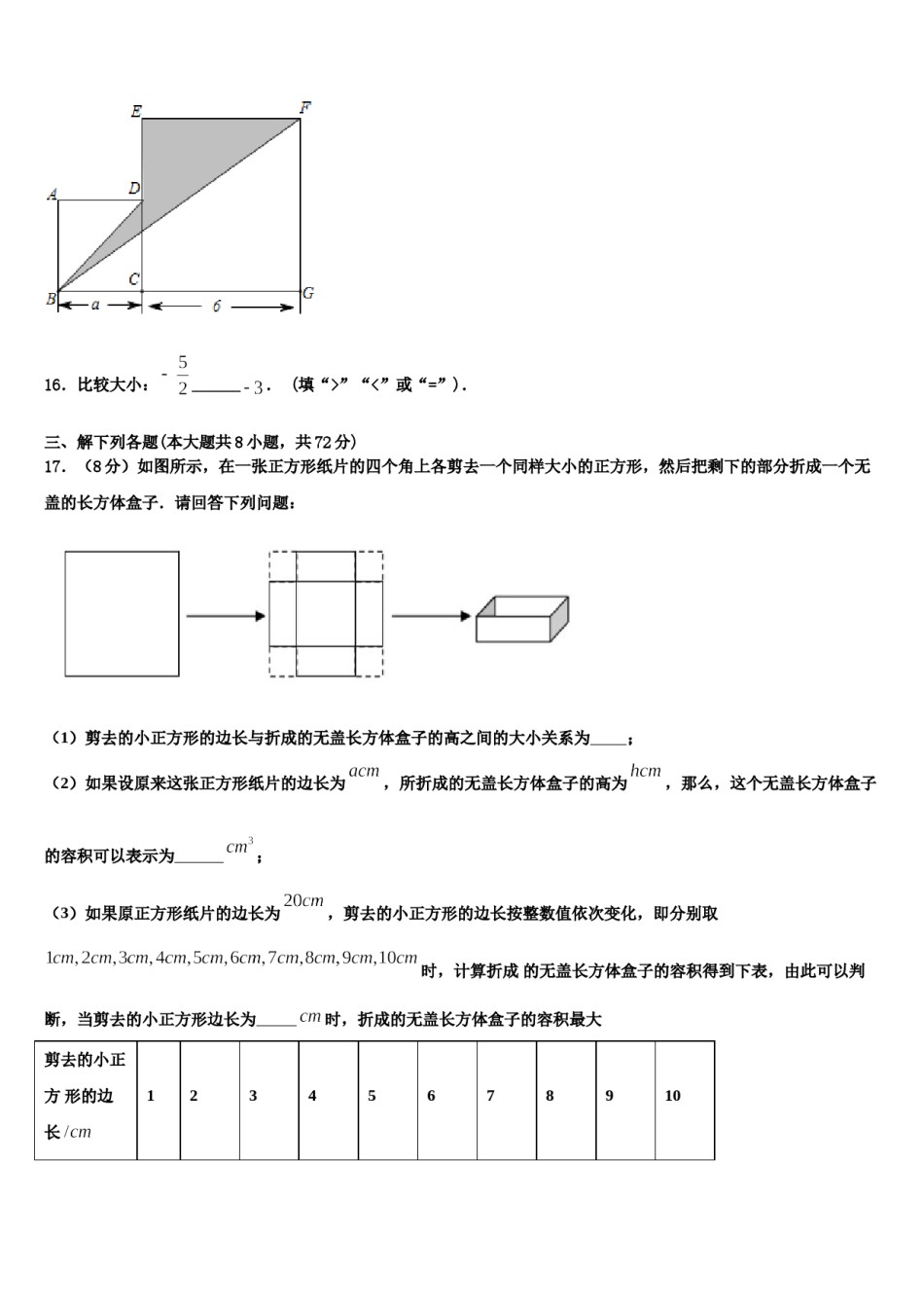 2023年江西省高安五中学数学七年级第一学期期末检测模拟试题含解析.doc_第3页