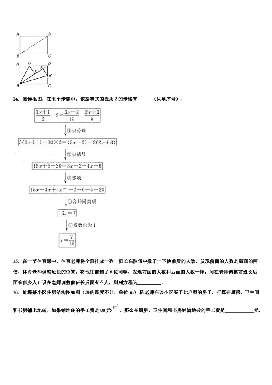 2023年江西省高安市吴有训实验学校数学七年级第一学期期末质量检测模拟试题含解析.doc_第3页