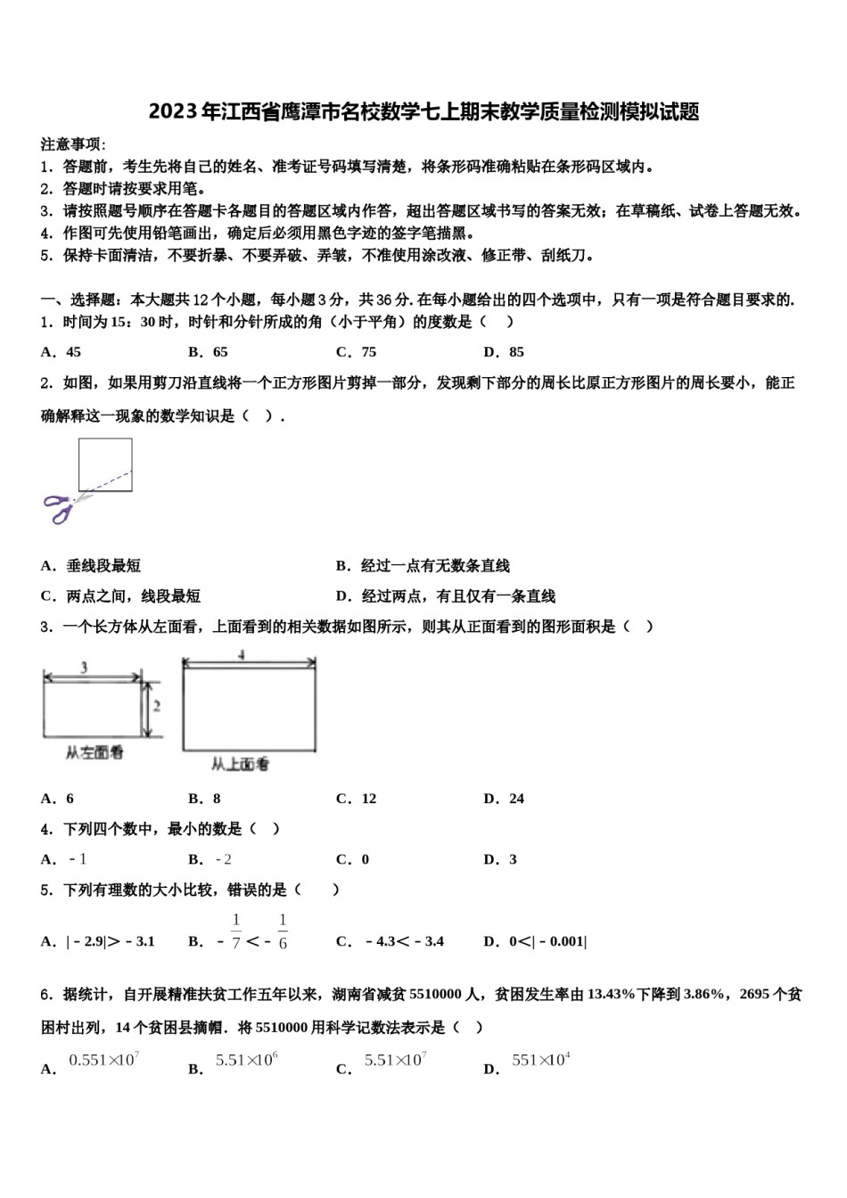 2023年江西省鹰潭市名校数学七上期末教学质量检测模拟试题含解析.doc_第1页