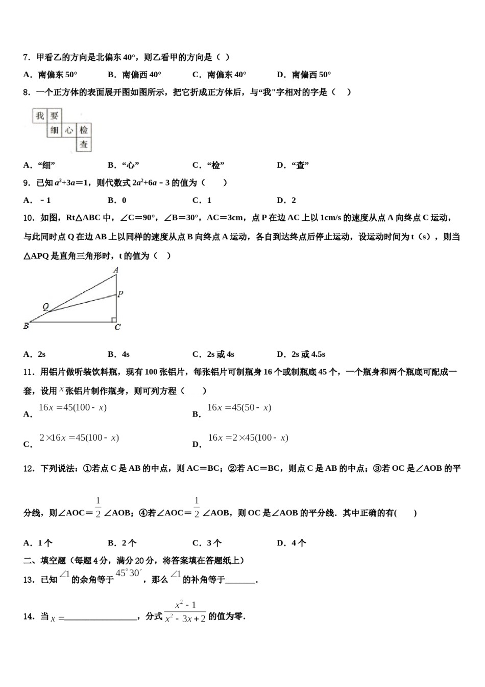 2023年江西省鹰潭市名校数学七上期末教学质量检测模拟试题含解析.doc_第2页