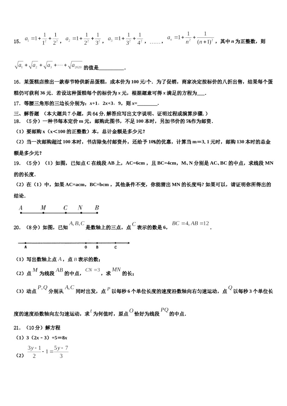 2023年江西省鹰潭市名校数学七上期末教学质量检测模拟试题含解析.doc_第3页
