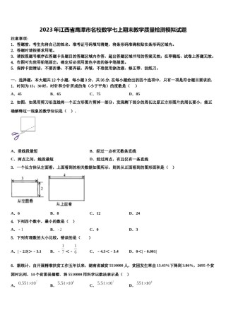 2023年江西省鹰潭市名校数学七上期末教学质量检测模拟试题含解析.doc