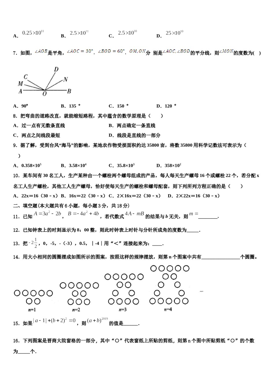 2023年江西省鹰潭市名校数学七上期末质量检测试题含解析.doc_第2页